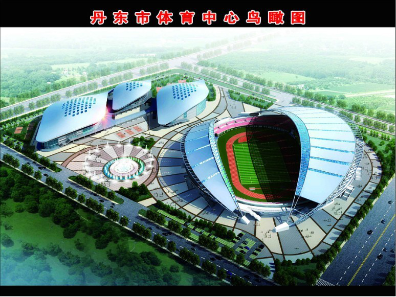 丹東市體育中心.png
